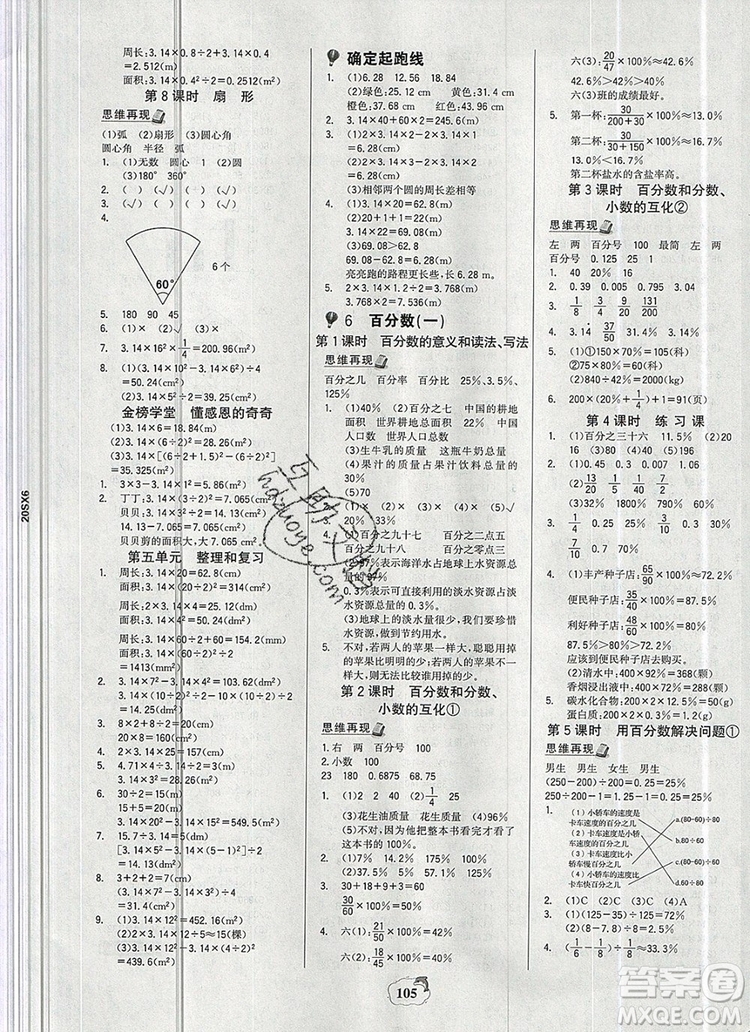 世紀(jì)金榜金榜小博士六年級(jí)數(shù)學(xué)上冊(cè)人教版2020年新版答案