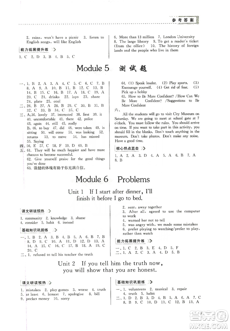 山東人民出版社2019導(dǎo)學(xué)與訓(xùn)練英語九年級上冊人教版答案