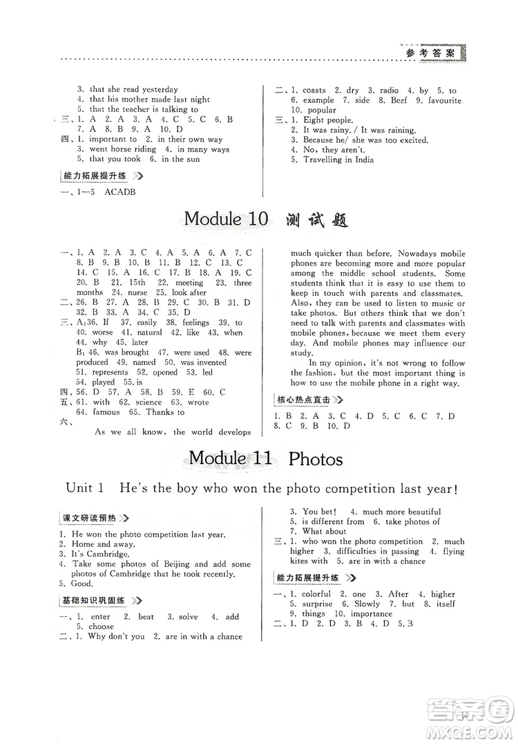 山東人民出版社2019導(dǎo)學(xué)與訓(xùn)練英語九年級上冊人教版答案