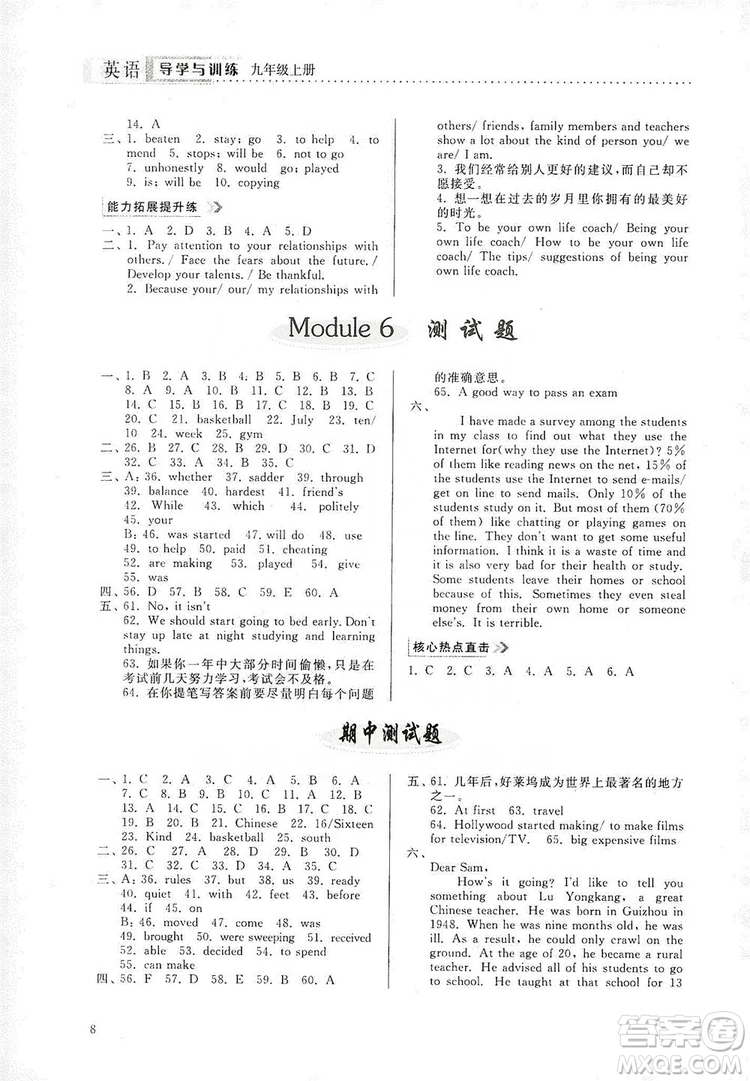 山東人民出版社2019導(dǎo)學(xué)與訓(xùn)練英語九年級上冊人教版答案