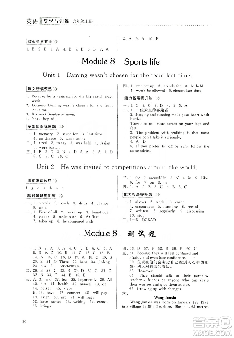 山東人民出版社2019導(dǎo)學(xué)與訓(xùn)練英語九年級上冊人教版答案