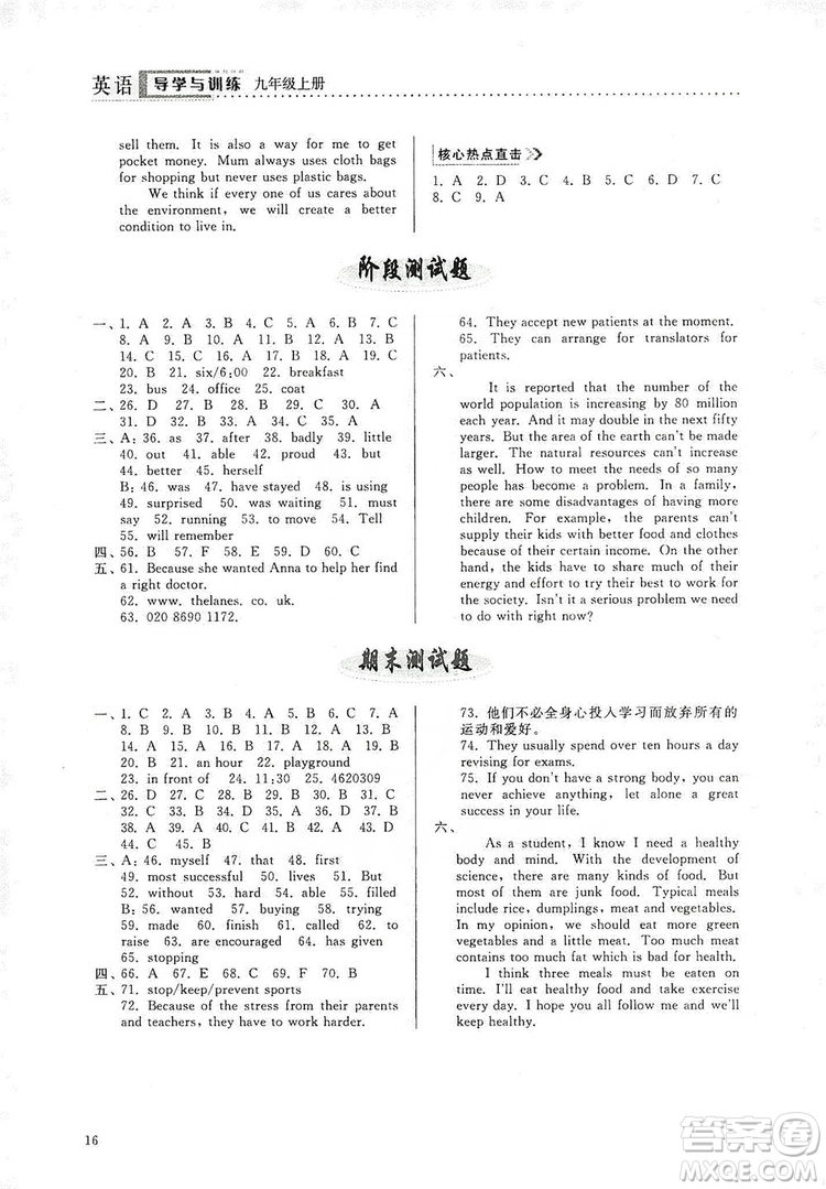 山東人民出版社2019導(dǎo)學(xué)與訓(xùn)練英語九年級上冊人教版答案