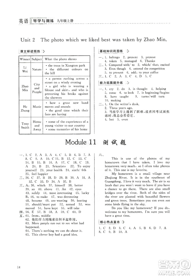 山東人民出版社2019導(dǎo)學(xué)與訓(xùn)練英語九年級上冊人教版答案