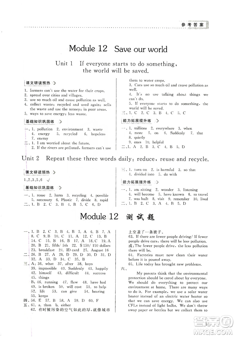 山東人民出版社2019導(dǎo)學(xué)與訓(xùn)練英語九年級上冊人教版答案