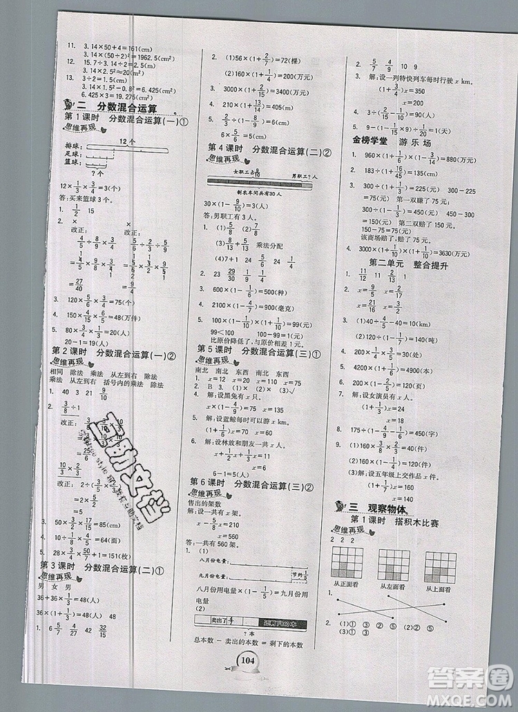 世紀(jì)金榜金榜小博士六年級數(shù)學(xué)上冊北師大版2020年新版參考答案