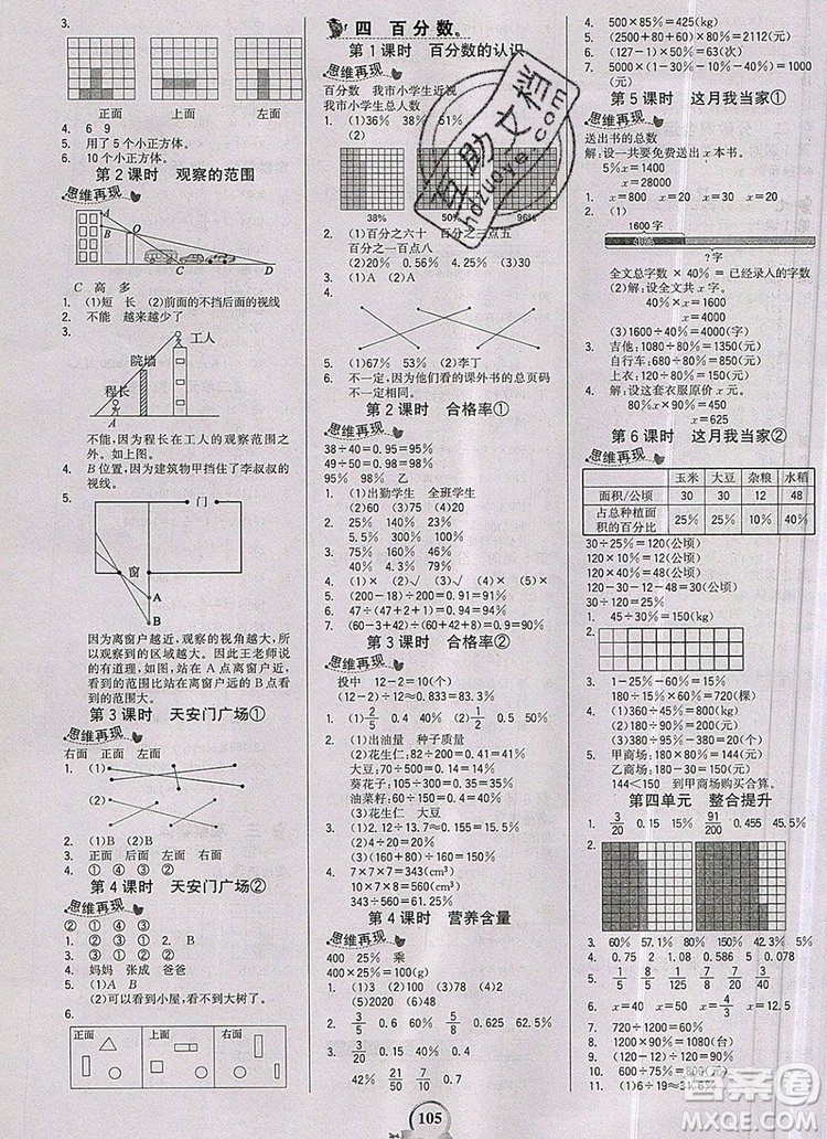 世紀(jì)金榜金榜小博士六年級數(shù)學(xué)上冊北師大版2020年新版參考答案