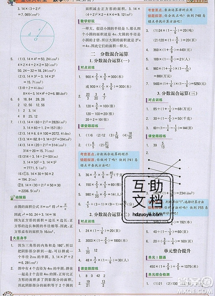 世紀金榜金榜大講堂六年級數(shù)學上冊北師大版2020新版答案