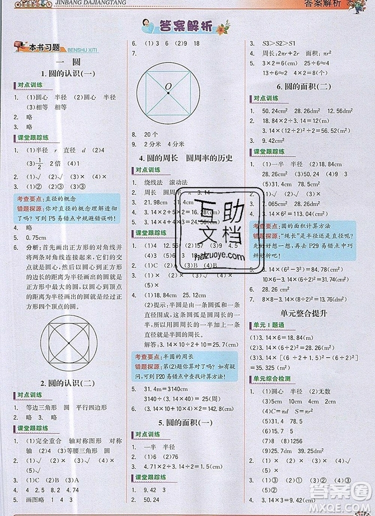 世紀金榜金榜大講堂六年級數(shù)學上冊北師大版2020新版答案