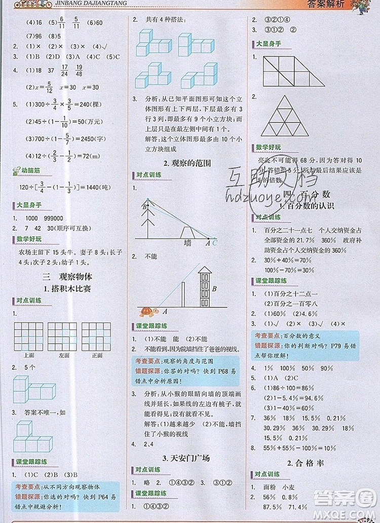 世紀金榜金榜大講堂六年級數(shù)學上冊北師大版2020新版答案