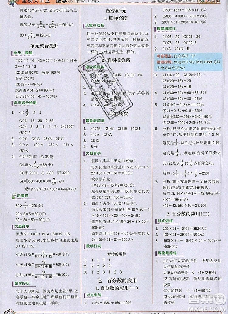 世紀金榜金榜大講堂六年級數(shù)學上冊北師大版2020新版答案