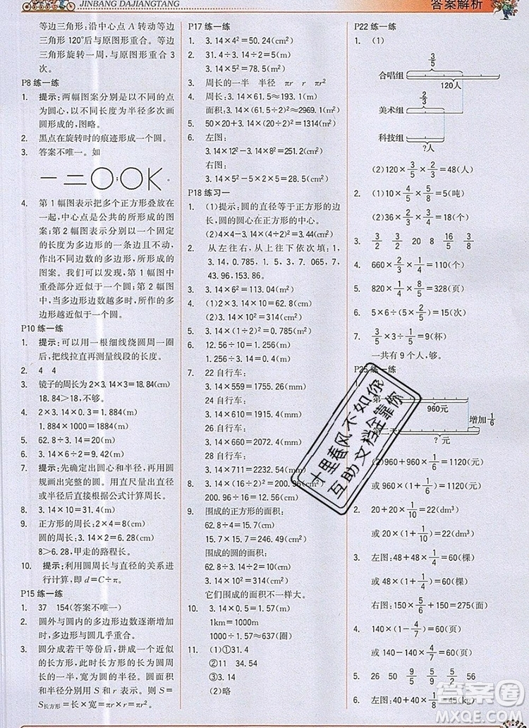 世紀金榜金榜大講堂六年級數(shù)學上冊北師大版2020新版答案