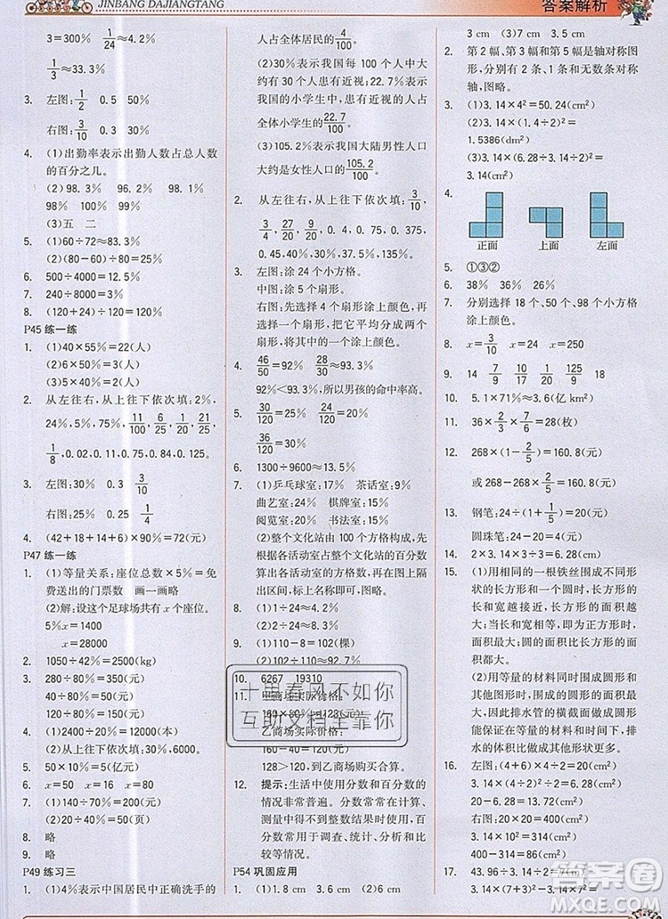 世紀金榜金榜大講堂六年級數(shù)學上冊北師大版2020新版答案