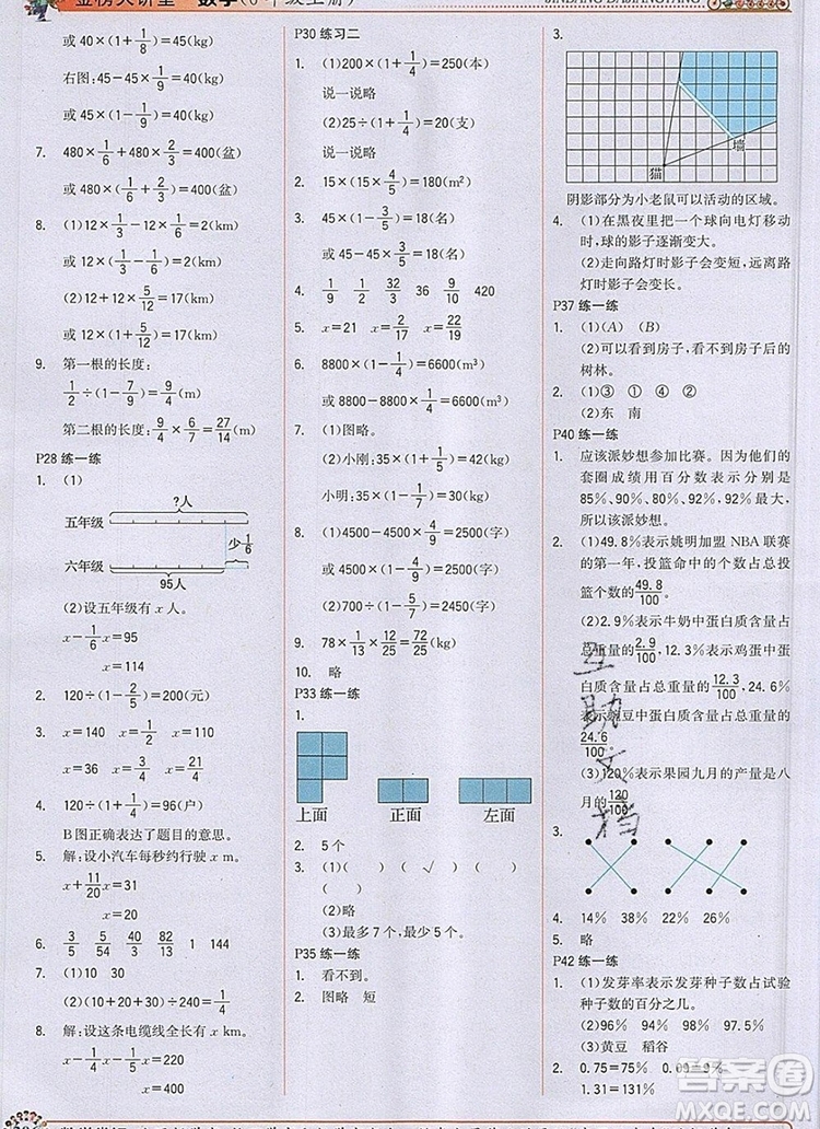 世紀金榜金榜大講堂六年級數(shù)學上冊北師大版2020新版答案