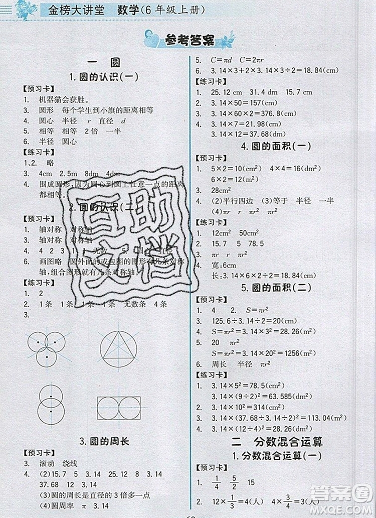 世紀金榜金榜大講堂六年級數(shù)學上冊北師大版2020新版答案