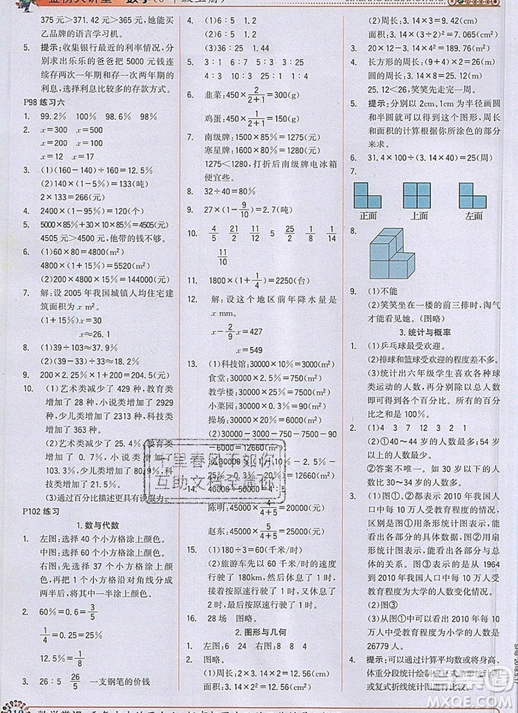 世紀金榜金榜大講堂六年級數(shù)學上冊北師大版2020新版答案