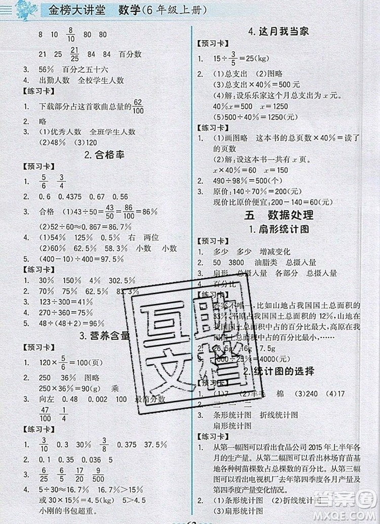 世紀金榜金榜大講堂六年級數(shù)學上冊北師大版2020新版答案