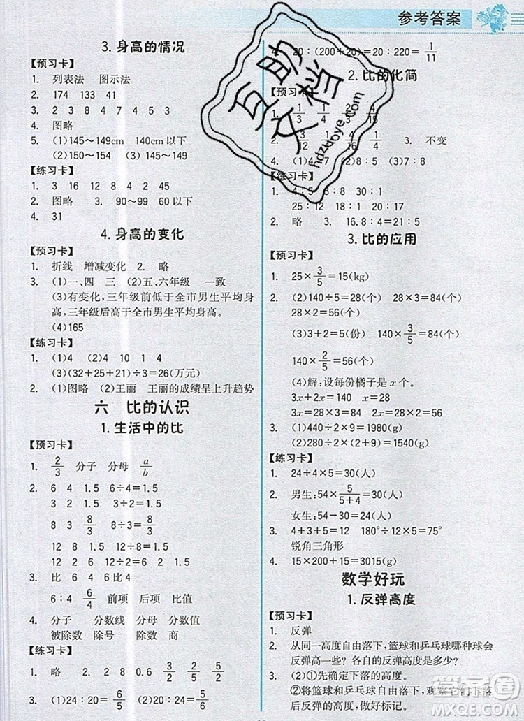 世紀金榜金榜大講堂六年級數(shù)學上冊北師大版2020新版答案