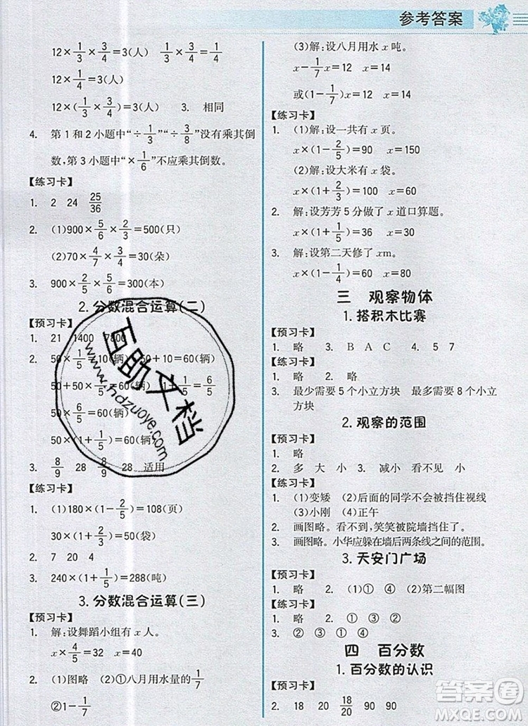 世紀金榜金榜大講堂六年級數(shù)學上冊北師大版2020新版答案