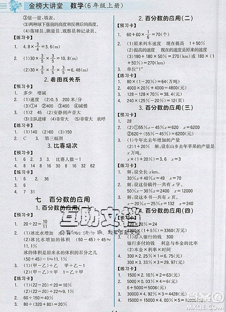 世紀金榜金榜大講堂六年級數(shù)學上冊北師大版2020新版答案