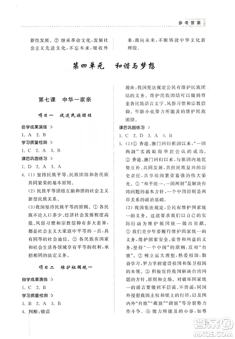 山東人民出版社2019導學與訓練道德與法治九年級上冊人教版答案