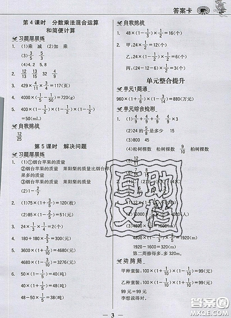 2020年世紀(jì)金榜金榜大講堂六年級(jí)數(shù)學(xué)上冊(cè)人教版答案