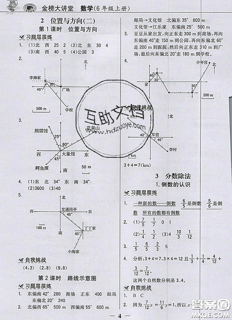 2020年世紀(jì)金榜金榜大講堂六年級(jí)數(shù)學(xué)上冊(cè)人教版答案