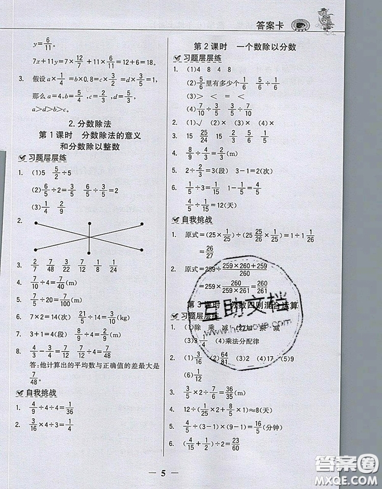 2020年世紀(jì)金榜金榜大講堂六年級(jí)數(shù)學(xué)上冊(cè)人教版答案