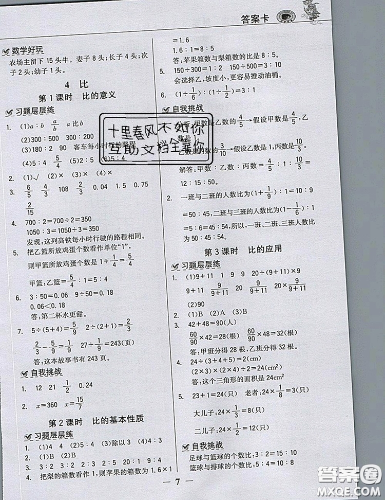 2020年世紀(jì)金榜金榜大講堂六年級(jí)數(shù)學(xué)上冊(cè)人教版答案