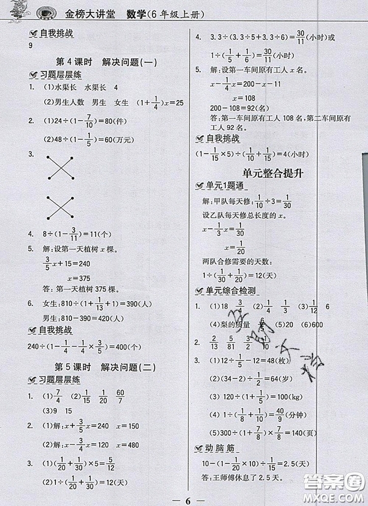 2020年世紀(jì)金榜金榜大講堂六年級(jí)數(shù)學(xué)上冊(cè)人教版答案