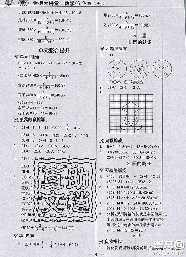 2020年世紀(jì)金榜金榜大講堂六年級(jí)數(shù)學(xué)上冊(cè)人教版答案