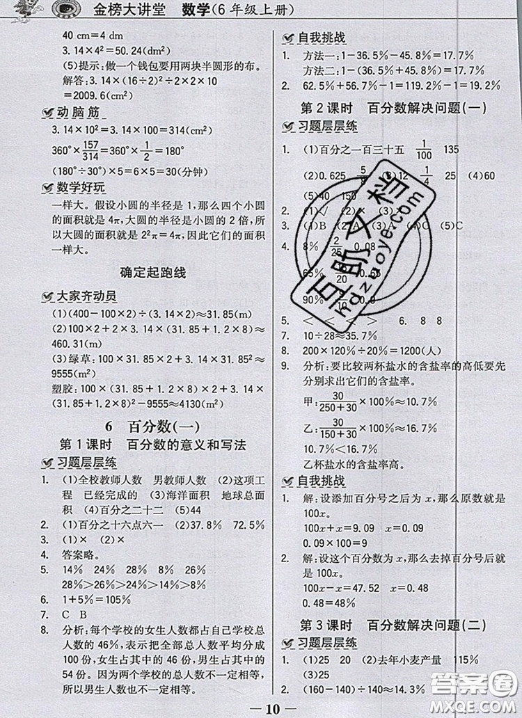 2020年世紀(jì)金榜金榜大講堂六年級(jí)數(shù)學(xué)上冊(cè)人教版答案