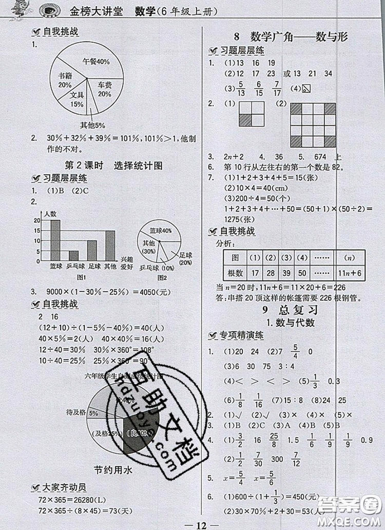 2020年世紀(jì)金榜金榜大講堂六年級(jí)數(shù)學(xué)上冊(cè)人教版答案