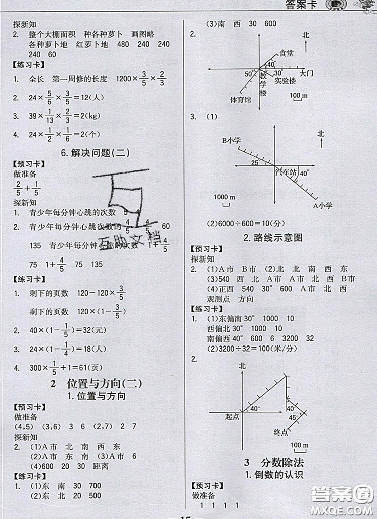 2020年世紀(jì)金榜金榜大講堂六年級(jí)數(shù)學(xué)上冊(cè)人教版答案