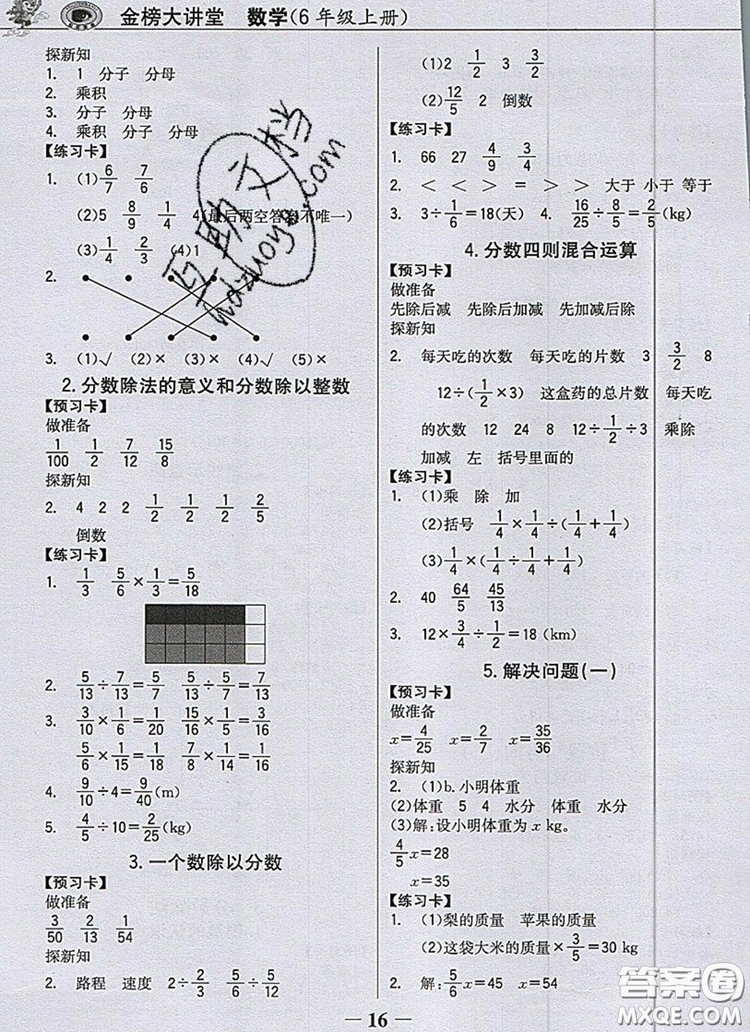 2020年世紀(jì)金榜金榜大講堂六年級(jí)數(shù)學(xué)上冊(cè)人教版答案