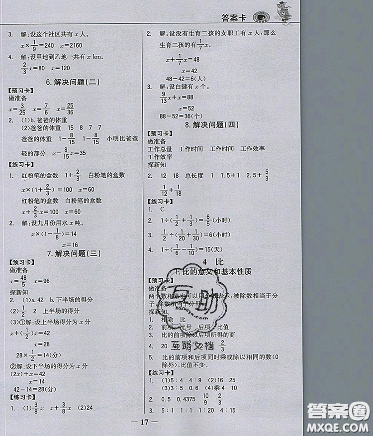 2020年世紀(jì)金榜金榜大講堂六年級(jí)數(shù)學(xué)上冊(cè)人教版答案