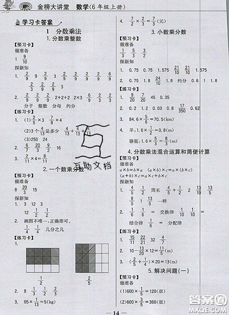 2020年世紀(jì)金榜金榜大講堂六年級(jí)數(shù)學(xué)上冊(cè)人教版答案