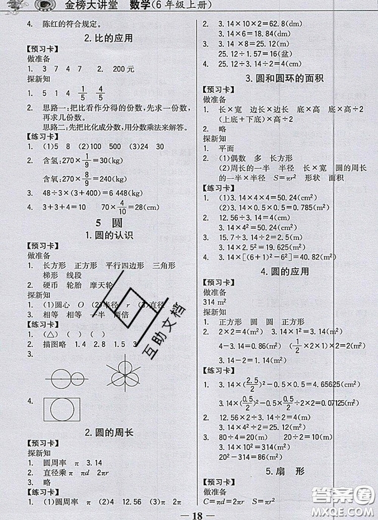 2020年世紀(jì)金榜金榜大講堂六年級(jí)數(shù)學(xué)上冊(cè)人教版答案