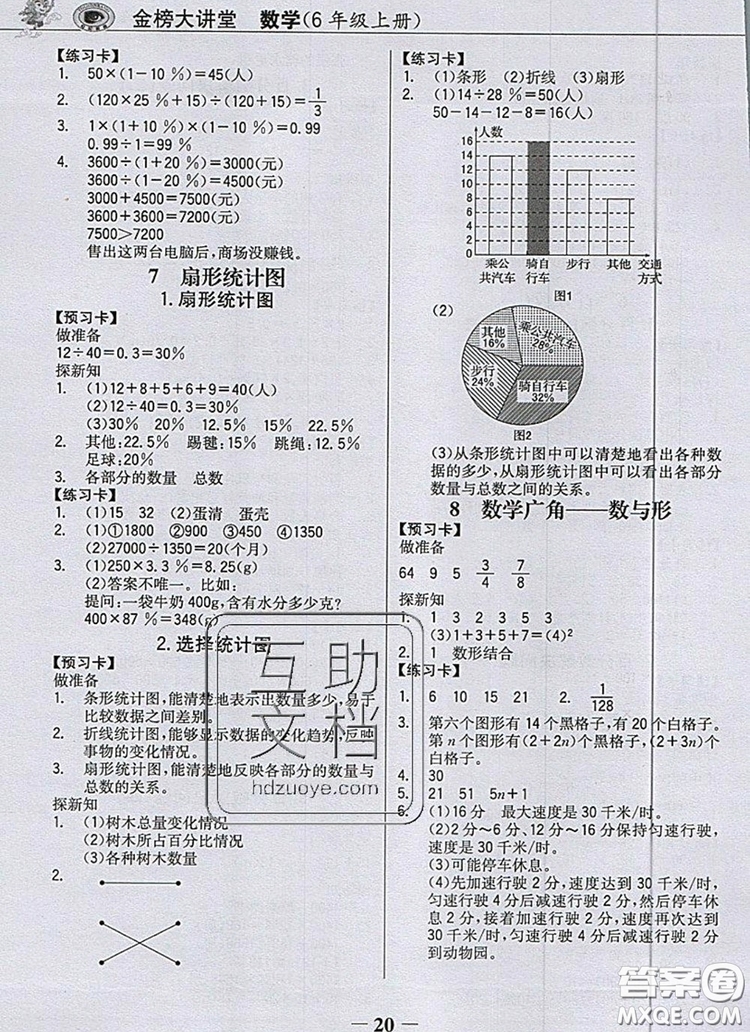 2020年世紀(jì)金榜金榜大講堂六年級(jí)數(shù)學(xué)上冊(cè)人教版答案