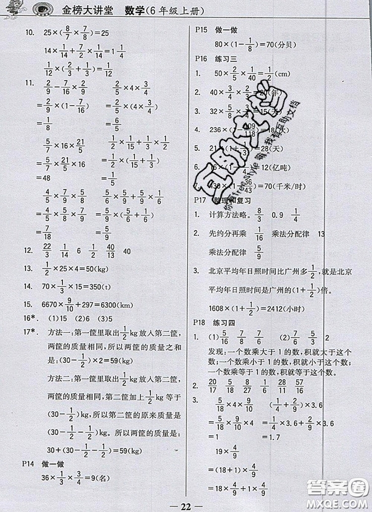 2020年世紀(jì)金榜金榜大講堂六年級(jí)數(shù)學(xué)上冊(cè)人教版答案