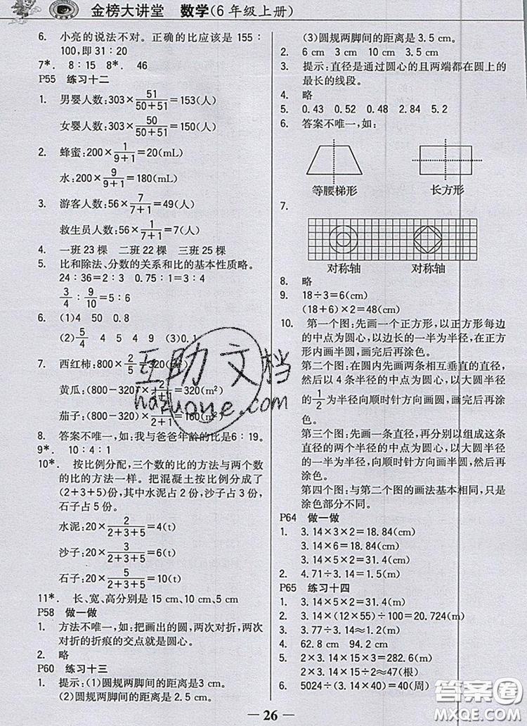 2020年世紀(jì)金榜金榜大講堂六年級(jí)數(shù)學(xué)上冊(cè)人教版答案