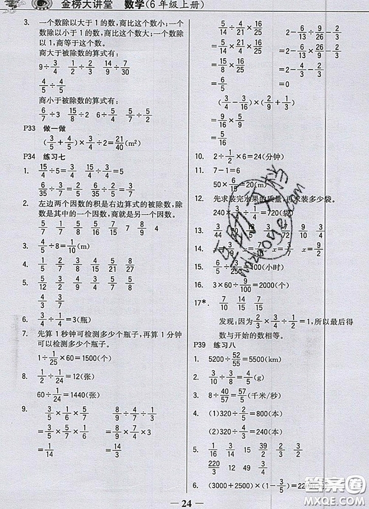 2020年世紀(jì)金榜金榜大講堂六年級(jí)數(shù)學(xué)上冊(cè)人教版答案