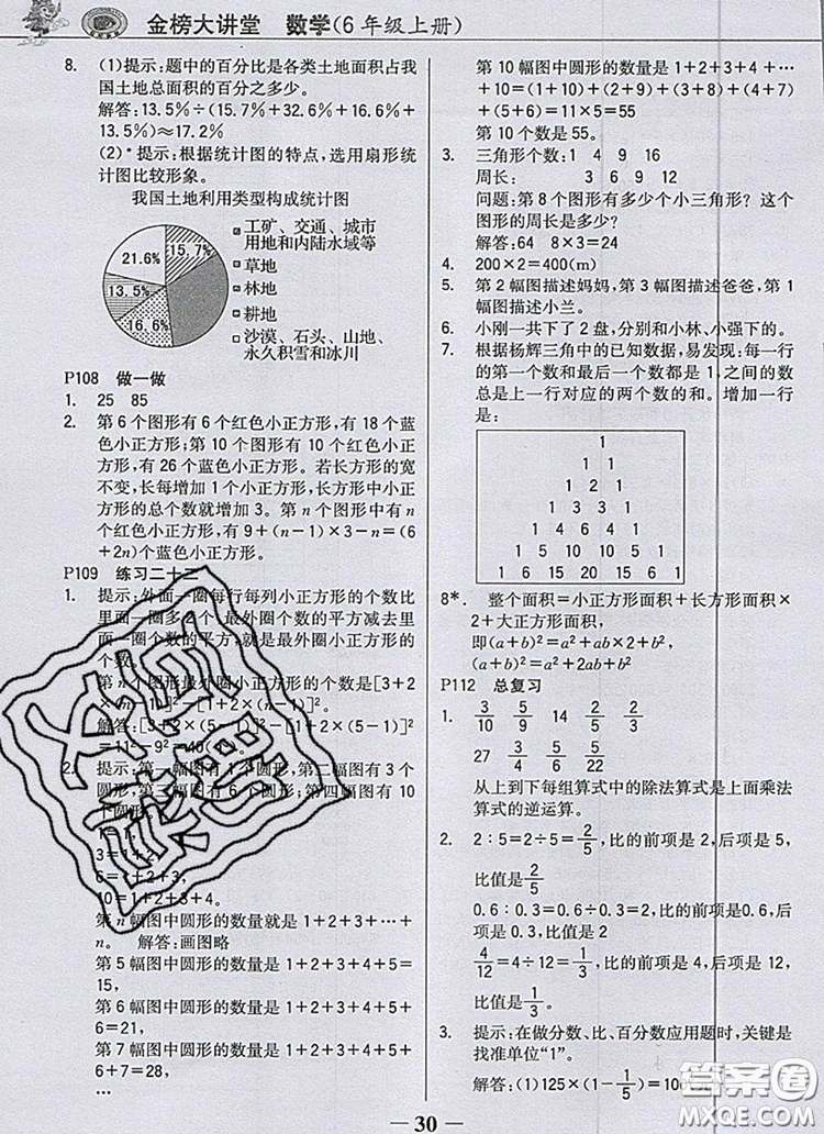 2020年世紀(jì)金榜金榜大講堂六年級(jí)數(shù)學(xué)上冊(cè)人教版答案