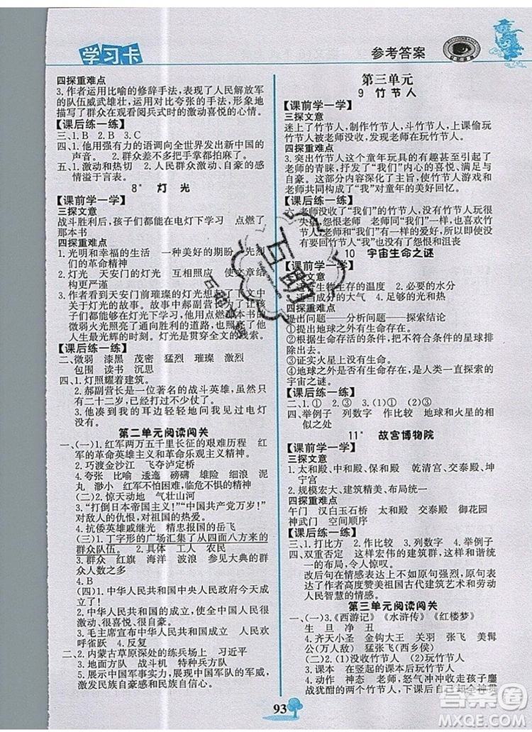 2020年新版世紀(jì)金榜金榜小博士六年級語文上冊部編版答案