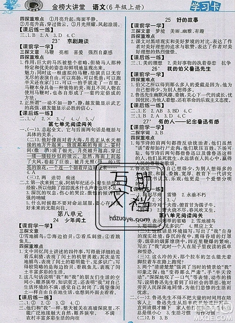 2020年新版世紀(jì)金榜金榜小博士六年級語文上冊部編版答案