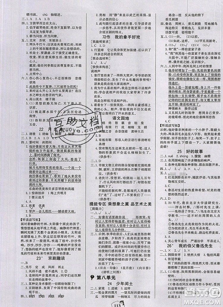 2020年新版世紀金榜金榜大講堂六年級語文上冊部編版參考答案