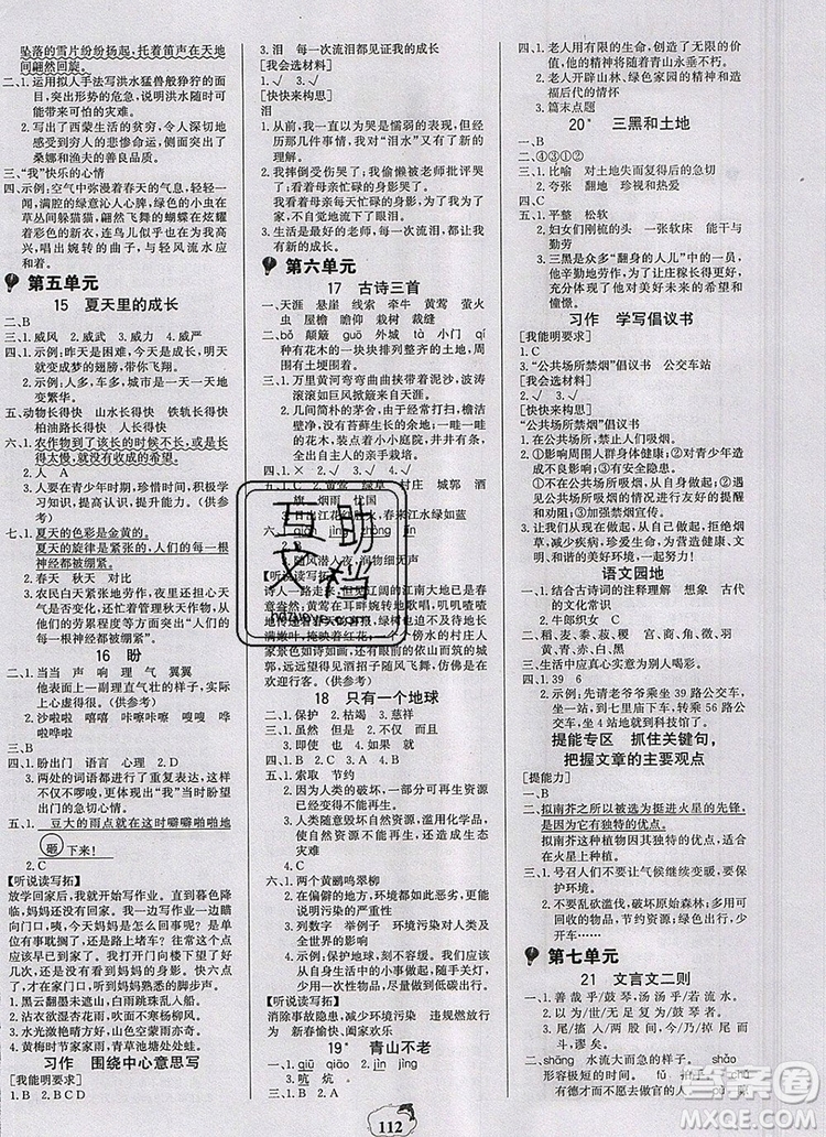 2020年新版世紀金榜金榜大講堂六年級語文上冊部編版參考答案