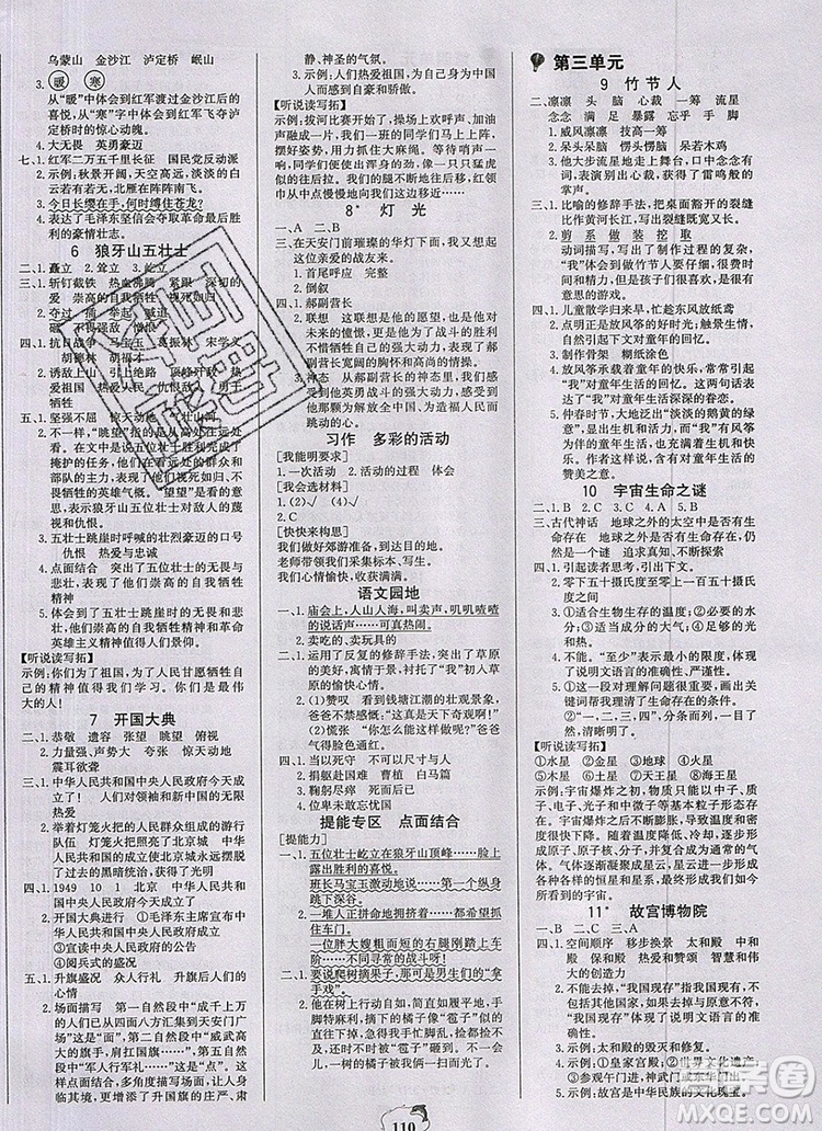 2020年新版世紀金榜金榜大講堂六年級語文上冊部編版參考答案