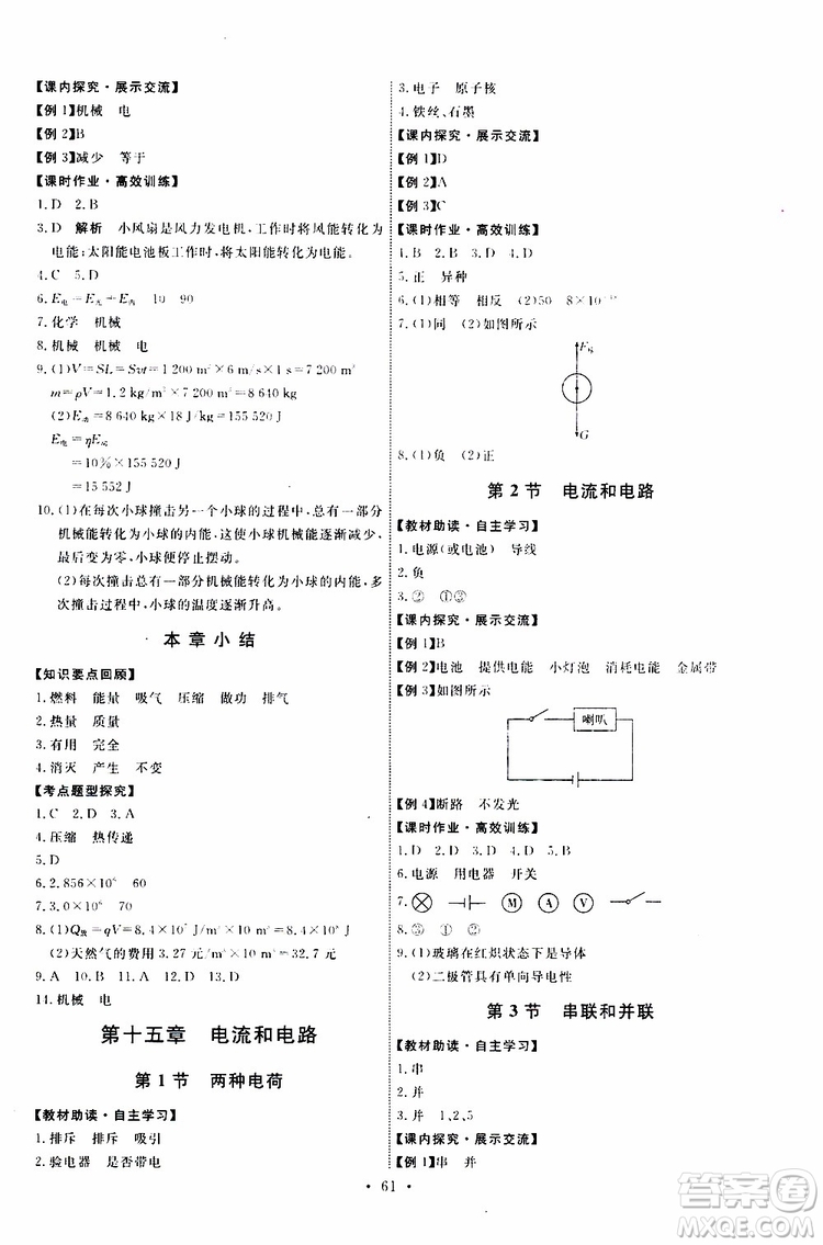 2019年能力培養(yǎng)與測試物理九年級上冊人教版參考答案