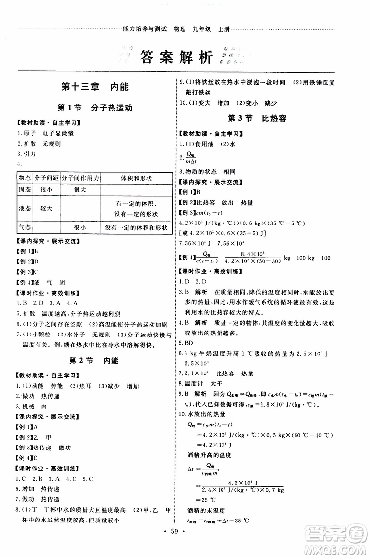 2019年能力培養(yǎng)與測試物理九年級上冊人教版參考答案