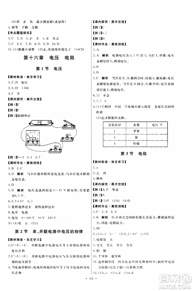 2019年能力培養(yǎng)與測試物理九年級上冊人教版參考答案